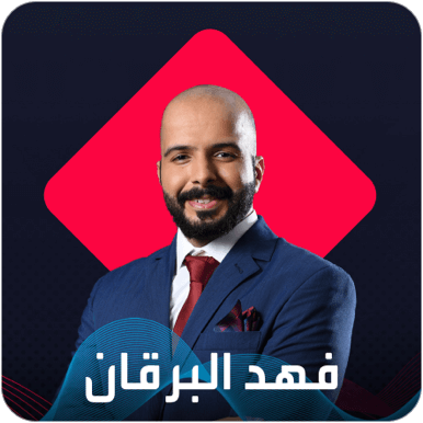 فهد البرقان